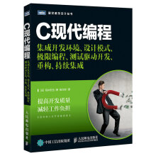 《C现代编程集成开发环境设计模式极限编程测试驱动开发重构持续集成》[45M]百度网盘|亲测有效|pdf下载