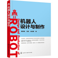 《机器人设计与制作》[28M]百度网盘|亲测有效|pdf下载