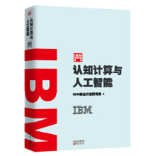 《IBM商业价值报告：认知计算与人工智能》[37M]百度网盘|亲测有效|pdf下载