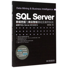 《SQLServer数据挖掘与商业智能基础及案例实战(适》[40M]百度网盘|亲测有效|pdf下载