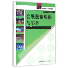 《会展营销理论与实务》[24M]百度网盘|亲测有效|pdf下载