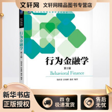 《行为金融学饶育蕾,彭叠峰,盛虎书籍》[40M]百度网盘|亲测有效|pdf下载