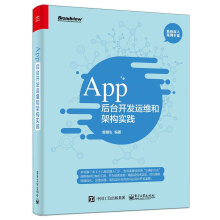 《App后台开发运维和架构实践》[39M]百度网盘|亲测有效|pdf下载