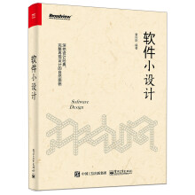《软件小设计》[20M]百度网盘|亲测有效|pdf下载