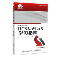《HCNA-WLAN学习指南华为技术认证考试计算机网络考试认证》[41M]百度网盘|亲测有效|pdf下载