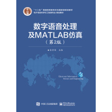 《数字语音处理及MATLAB仿真》[42M]百度网盘|亲测有效|pdf下载
