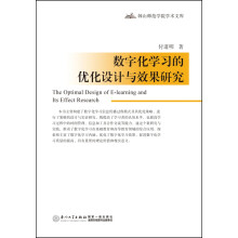 《数字化学习的优化设计与效果研究》[32M]百度网盘|亲测有效|pdf下载