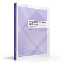 《大数据搜索与日志挖掘及可视化方案：ELKStack:Elasticsearch、Logstash、Kibana》[43M]百度网盘|亲测有效|pdf下载