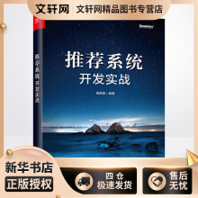 《推荐系统开发实战高阳团书籍》[56M]百度网盘|亲测有效|pdf下载