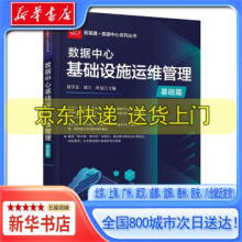 数据中心基础设施运维管理郑学美，郑玥，叶 pdf下载pdf下载