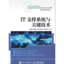 《IT支撑系统与关键技术》[25M]百度网盘|亲测有效|pdf下载