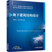 《地下建筑结构设计》[54M]百度网盘|亲测有效|pdf下载
