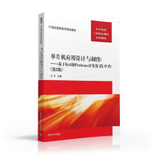 《单片机应用设计与制作：基于Keil和Proteus开发仿真平台》[44M]百度网盘|亲测有效|pdf下载