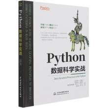 《Python数据科学实战罗恩·乔普拉阿伦·英格兰穆罕默德·努尔丁·阿拉丁》[48M]百度网盘|亲测有效|pdf下载