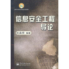 《信息安全工程导论》[23M]百度网盘|亲测有效|pdf下载