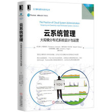 《云系统管理：大规模分布式系统设计与运营》[49M]百度网盘|亲测有效|pdf下载