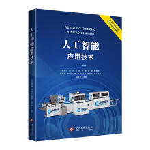 《人工智能应用技术王振杰，周萍文化发展王振杰,周萍等文化发展》[57M]百度网盘|亲测有效|pdf下载