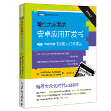 《写给大家看的安卓应用开发书AppInventor2快速入门与实战》[49M]百度网盘|亲测有效|pdf下载