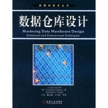 《数据仓库设计》[53M]百度网盘|亲测有效|pdf下载