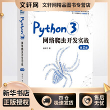 《Python3网络爬虫开发实战第2版崔庆才书籍》[59M]百度网盘|亲测有效|pdf下载