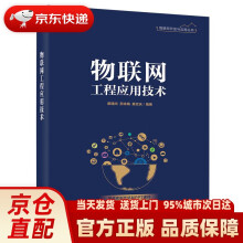《物联网工程应用技术廖建尚》[56M]百度网盘|亲测有效|pdf下载