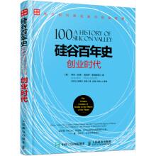 《硅谷百年史创业时代》[55M]百度网盘|亲测有效|pdf下载