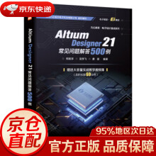 《AltiumDesigner常见问题解答例郑振宇》[45M]百度网盘|亲测有效|pdf下载
