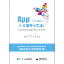 《AppInventor2中文版开发实战：Android智能应用开发前传》[58M]百度网盘|亲测有效|pdf下载