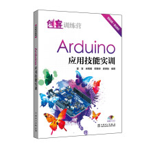 《创客训练营：Arduino应用技能实训》[51M]百度网盘|亲测有效|pdf下载