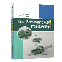 《CreoParametric4.0中文版标准实例教程》[53M]百度网盘|亲测有效|pdf下载