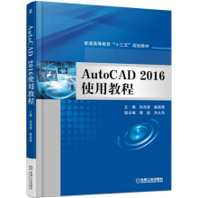 《AutoCAD使用教程》[52M]百度网盘|亲测有效|pdf下载