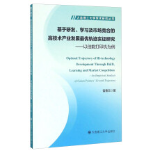 《基于研发、学习及市场竞合的高技术产业发展最优轨迹实证研究以佳能打印机为例》[48M]百度网盘|亲测有效|pdf下载