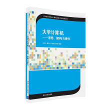 《计算机思想、架构与硬件》[53M]百度网盘|亲测有效|pdf下载