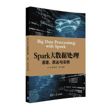 《Spark大数据处理：原理、算法与实例》[47M]百度网盘|亲测有效|pdf下载
