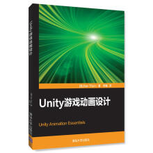 《Unity游戏动画设计》[40M]百度网盘|亲测有效|pdf下载