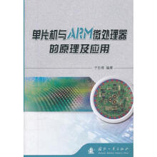 《单片机与ARM微处理器的原理及应用于忠得　编著》[54M]百度网盘|亲测有效|pdf下载