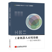 《工业机器人应用基础：基于ABB机器人》[38M]百度网盘|亲测有效|pdf下载