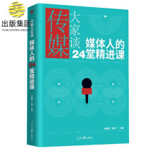 《传媒大家谈》[57M]百度网盘|亲测有效|pdf下载