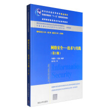 《网络安全：技术与实践》[32M]百度网盘|亲测有效|pdf下载