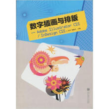 《数字插画与排版：AdobeIllustratorCS5InDesignCS5刘洋》[53M]百度网盘|亲测有效|pdf下载