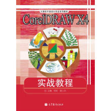 《CorelDRAWX4实战教程倪彤,姚人杰高等教育》[43M]百度网盘|亲测有效|pdf下载