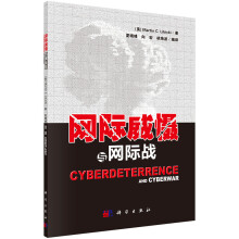 《网际威慑与网际战》[43M]百度网盘|亲测有效|pdf下载