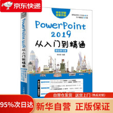 《PowerPoint从入门到精通移动学习版韩鸿雪》[27M]百度网盘|亲测有效|pdf下载