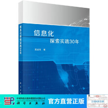 《信息化探索实践年》[32M]百度网盘|亲测有效|pdf下载