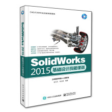 《Solidworks基础设计技能课训-书籍计算机与互联网专用软件》[22M]百度网盘|亲测有效|pdf下载