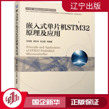《嵌入式单片机STM原理及应用(电气工程及其自动化自动化专业卓越工程能力培养与工程教》[29M]百度网盘|亲测有效|pdf下载