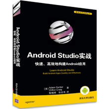 《移动开发经典丛书：AndroidStudio实战快速、高效地构建Android应用》[47M]百度网盘|亲测有效|pdf下载