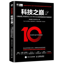 《科技之巅2麻省理工科技评论年大全球突破性技术深度剖析》[31M]百度网盘|亲测有效|pdf下载