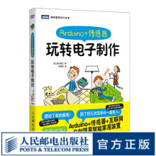 《图灵教育Arduino传感器玩转电子制作电子制作智能硬件传感器创建实用性强的简易智能》[49M]百度网盘|亲测有效|pdf下载