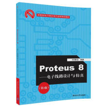 《Proteus8——电子线路设计与仿真》[58M]百度网盘|亲测有效|pdf下载
